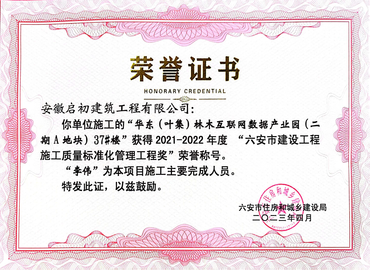 2023六安市建设工程施工质量标准化管理工程奖